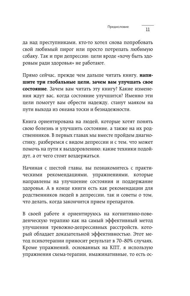 Я больше, чем моя депрессия. 300 идей, как самостоятельно справиться с тревожностью, апатией, хандрой и другими признаками этого диагноза