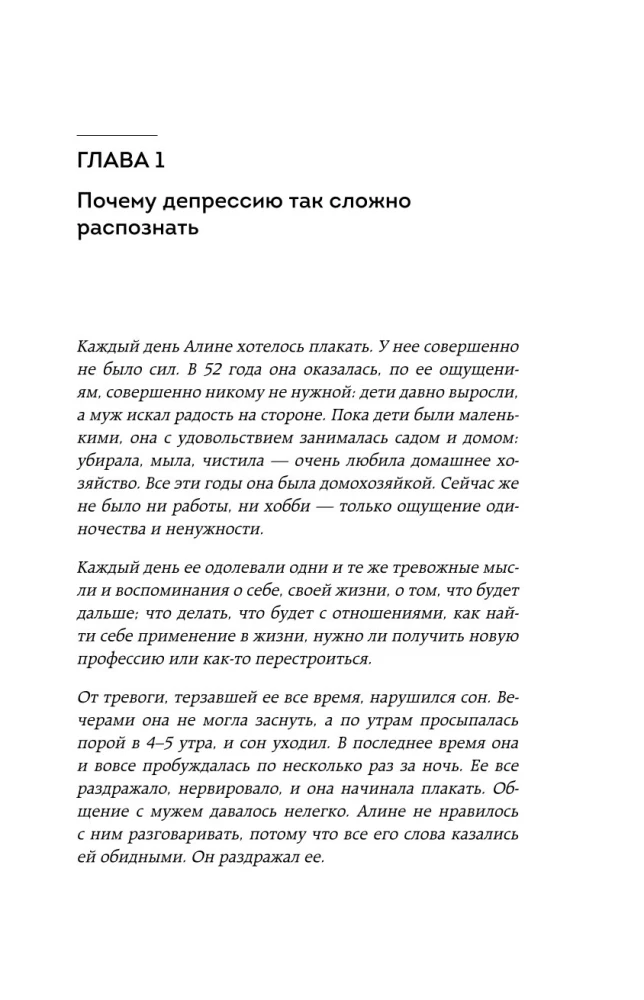 Я больше, чем моя депрессия. 300 идей, как самостоятельно справиться с тревожностью, апатией, хандрой и другими признаками этого диагноза