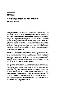 Я больше, чем моя депрессия. 300 идей, как самостоятельно справиться с тревожностью, апатией, хандрой и другими признаками этого диагноза