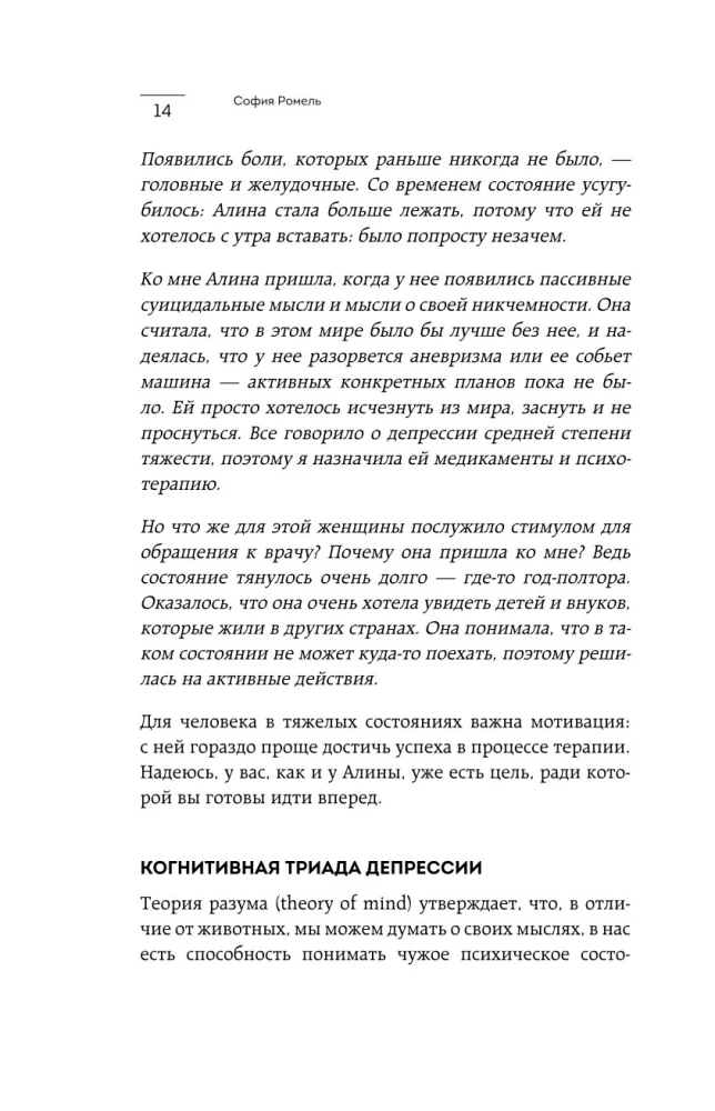 Я больше, чем моя депрессия. 300 идей, как самостоятельно справиться с тревожностью, апатией, хандрой и другими признаками этого диагноза