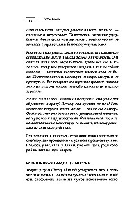 Я больше, чем моя депрессия. 300 идей, как самостоятельно справиться с тревожностью, апатией, хандрой и другими признаками этого диагноза
