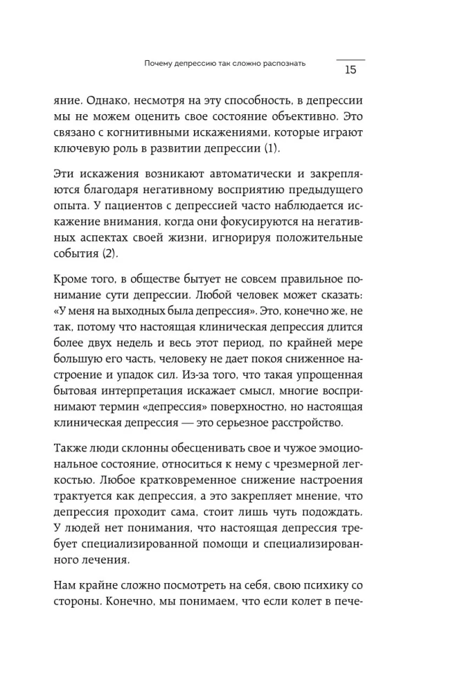 Я больше, чем моя депрессия. 300 идей, как самостоятельно справиться с тревожностью, апатией, хандрой и другими признаками этого диагноза