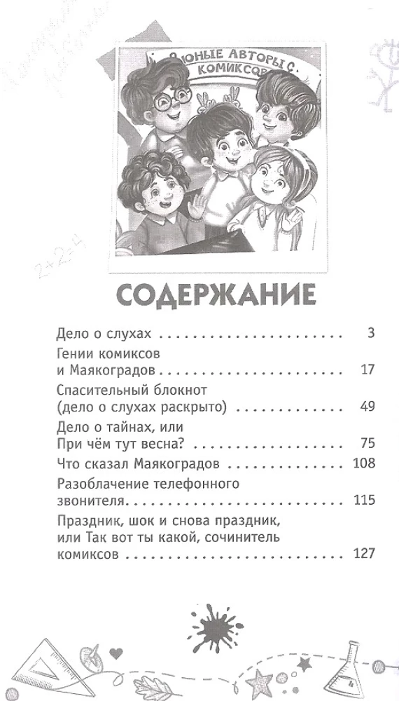Детективы из 4 А. Веселые зомби и чужие тайны