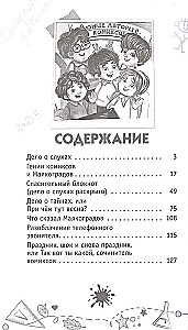 Детективы из 4 А. Веселые зомби и чужие тайны