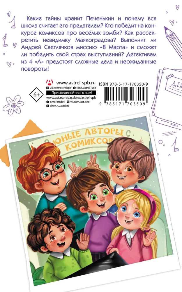 Детективы из 4 А. Веселые зомби и чужие тайны