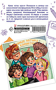 Детективы из 4 А. Веселые зомби и чужие тайны