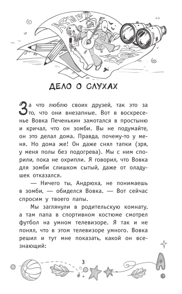 Детективы из 4 А. Веселые зомби и чужие тайны