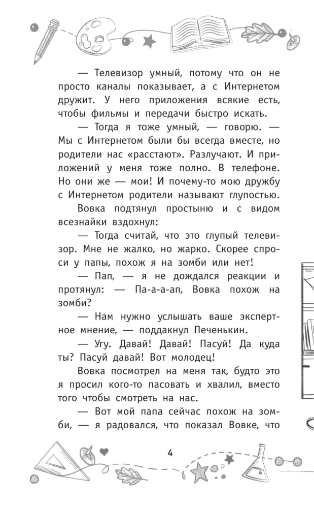 Детективы из 4 А. Веселые зомби и чужие тайны