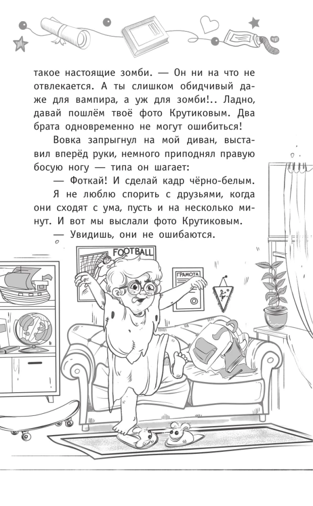 Детективы из 4 А. Веселые зомби и чужие тайны