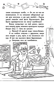 Детективы из 4 А. Веселые зомби и чужие тайны
