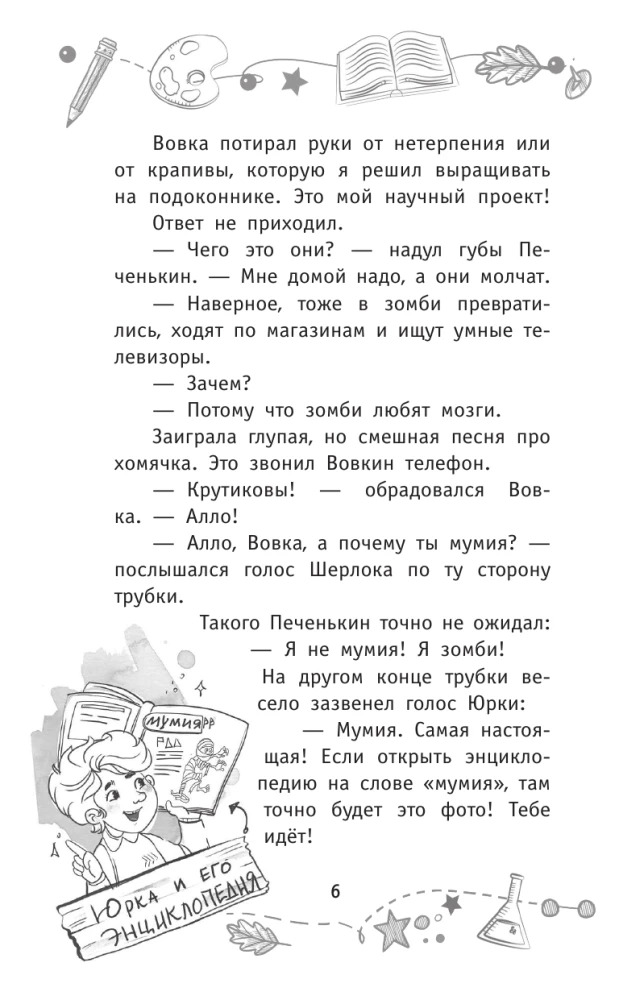 Детективы из 4 А. Веселые зомби и чужие тайны