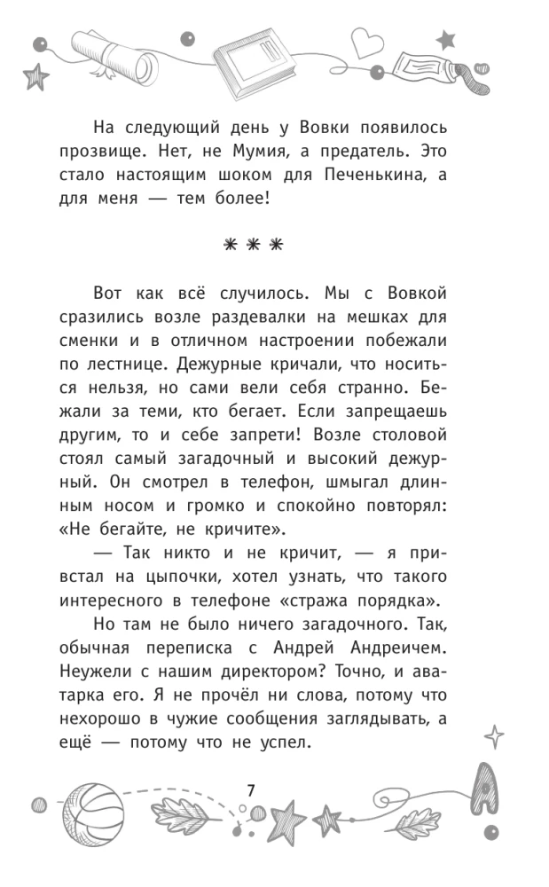 Детективы из 4 А. Веселые зомби и чужие тайны