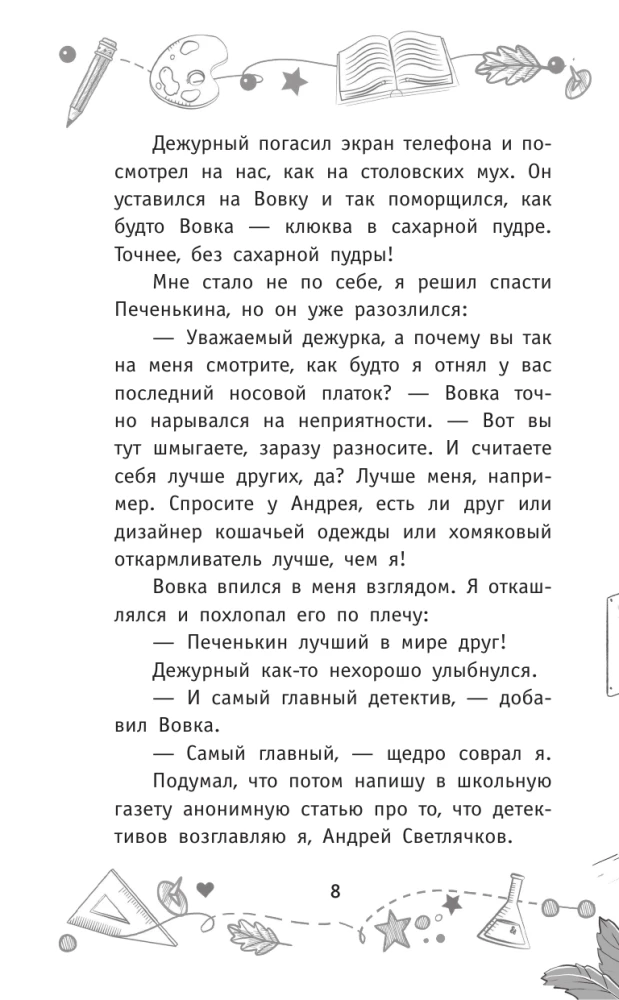 Детективы из 4 А. Веселые зомби и чужие тайны