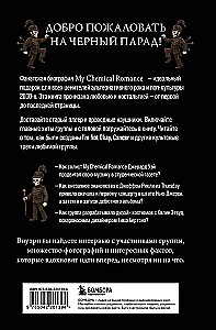 Химия черного парада. История группы My Chemical Romance и Джерарда Уэя