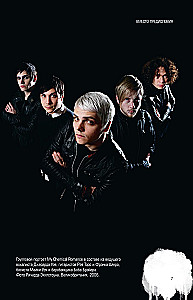 Химия черного парада. История группы My Chemical Romance и Джерарда Уэя
