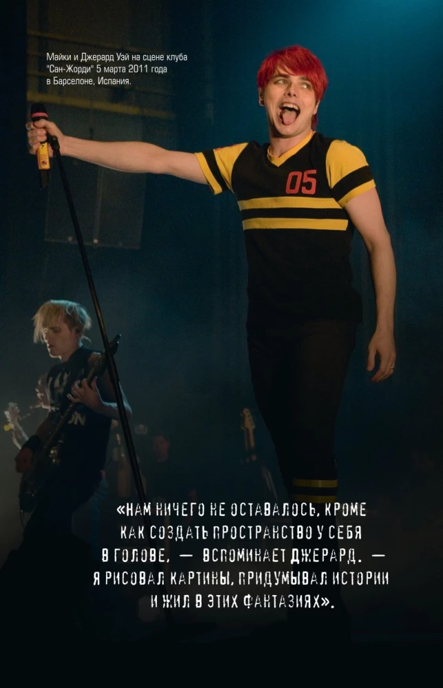 Химия черного парада. История группы My Chemical Romance и Джерарда Уэя
