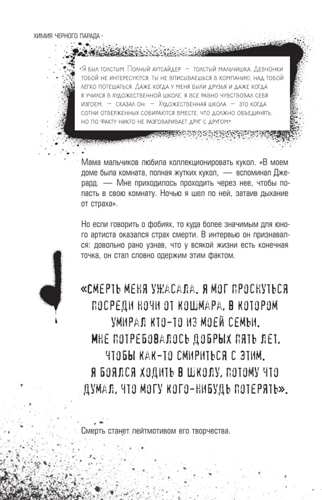 Химия черного парада. История группы My Chemical Romance и Джерарда Уэя