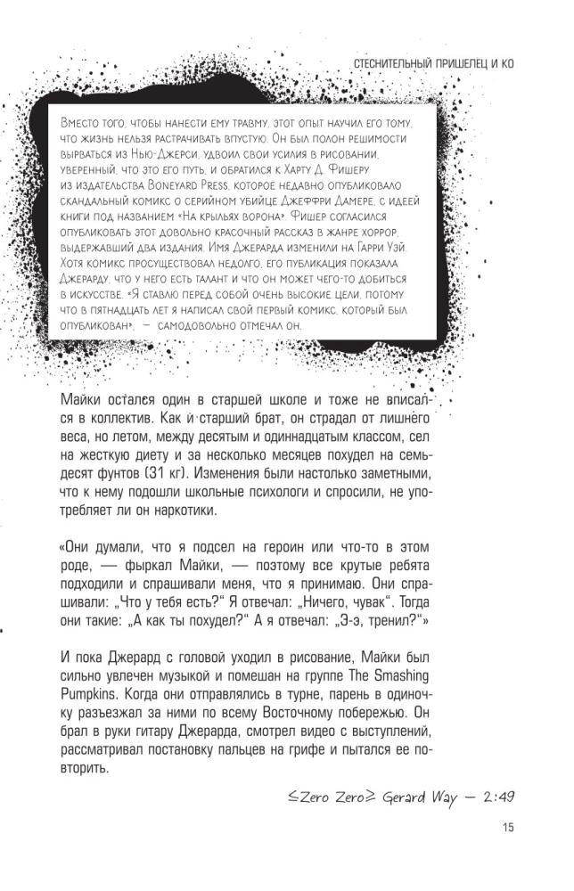 Химия черного парада. История группы My Chemical Romance и Джерарда Уэя