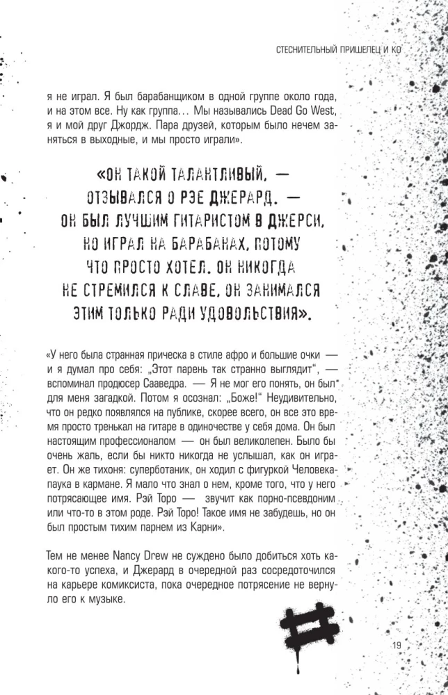 Химия черного парада. История группы My Chemical Romance и Джерарда Уэя