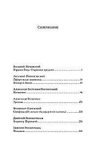 Сад любовных грез: русский романтизм