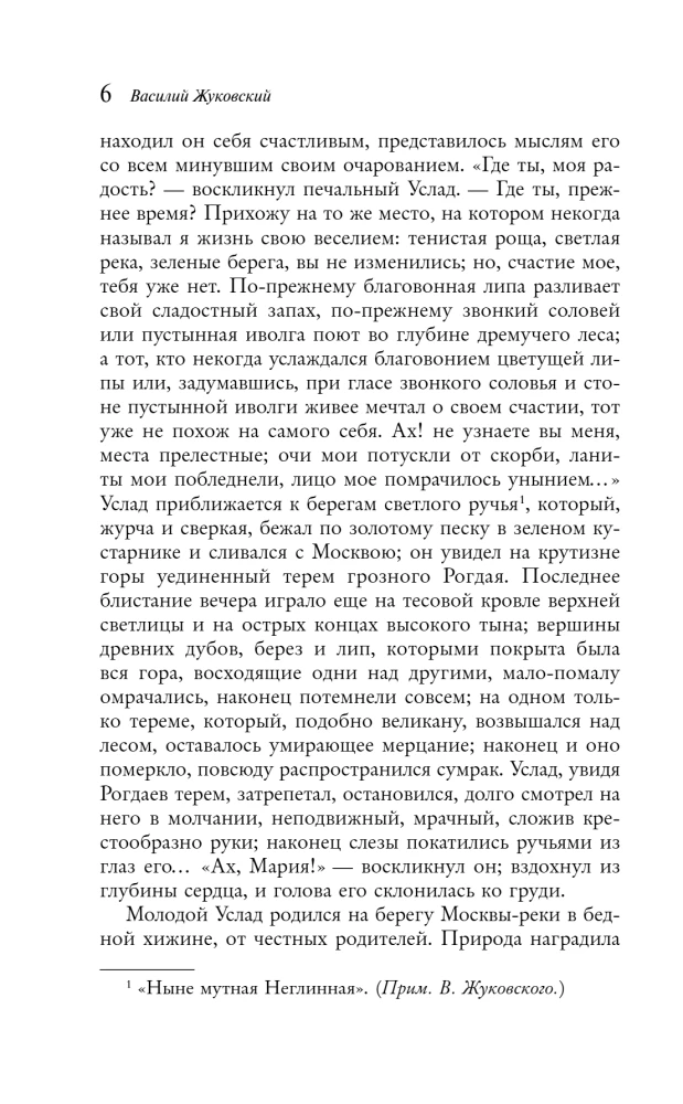 Сад любовных грез: русский романтизм