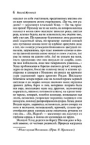 Сад любовных грез: русский романтизм