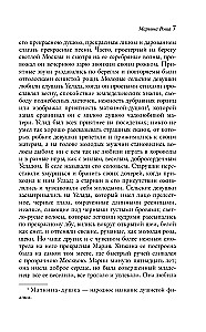 Сад любовных грез: русский романтизм