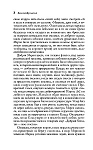 Сад любовных грез: русский романтизм