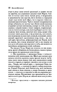 Сад любовных грез: русский романтизм