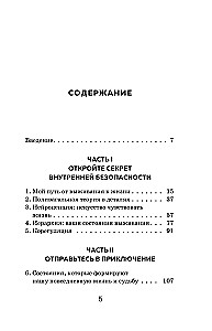 Сила блуждающего нерва. Как использовать поливагальную теорию в борьбе со стрессом, тревогой и неуверенностью в себе