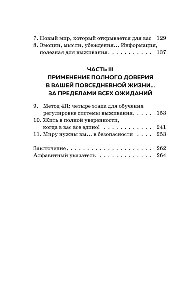 Сила блуждающего нерва. Как использовать поливагальную теорию в борьбе со стрессом, тревогой и неуверенностью в себе