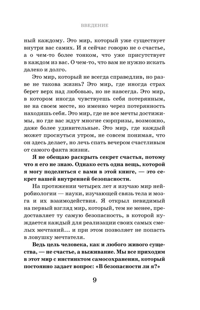 Сила блуждающего нерва. Как использовать поливагальную теорию в борьбе со стрессом, тревогой и неуверенностью в себе