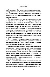 Сила блуждающего нерва. Как использовать поливагальную теорию в борьбе со стрессом, тревогой и неуверенностью в себе