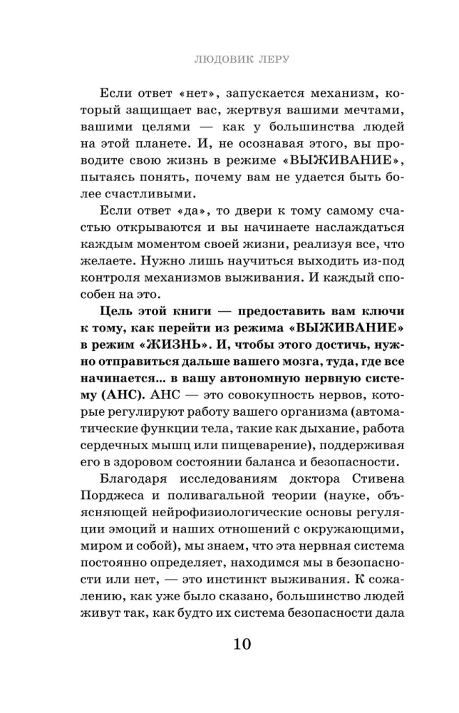 Сила блуждающего нерва. Как использовать поливагальную теорию в борьбе со стрессом, тревогой и неуверенностью в себе