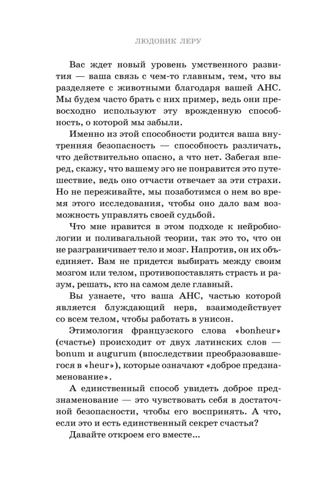 Сила блуждающего нерва. Как использовать поливагальную теорию в борьбе со стрессом, тревогой и неуверенностью в себе