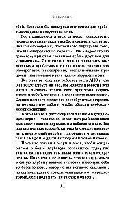 Сила блуждающего нерва. Как использовать поливагальную теорию в борьбе со стрессом, тревогой и неуверенностью в себе