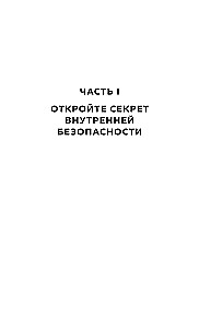 Сила блуждающего нерва. Как использовать поливагальную теорию в борьбе со стрессом, тревогой и неуверенностью в себе