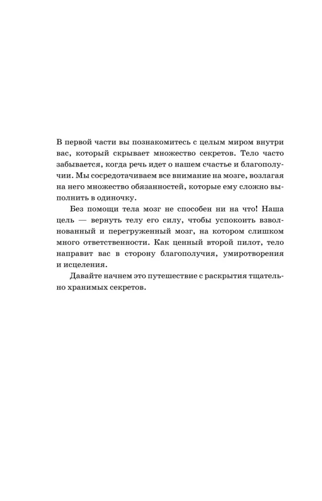 Сила блуждающего нерва. Как использовать поливагальную теорию в борьбе со стрессом, тревогой и неуверенностью в себе