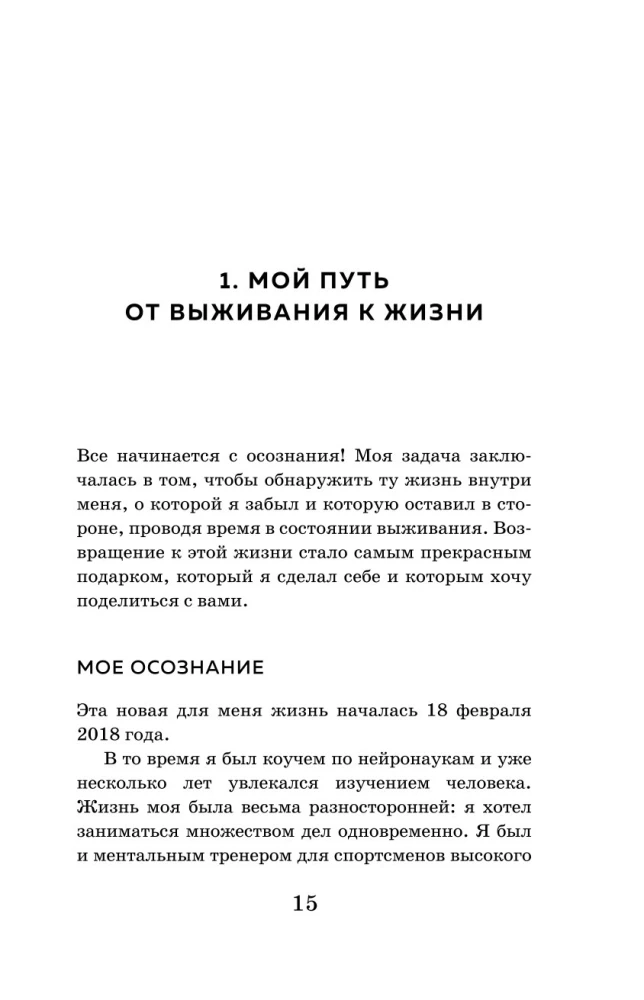 Сила блуждающего нерва. Как использовать поливагальную теорию в борьбе со стрессом, тревогой и неуверенностью в себе