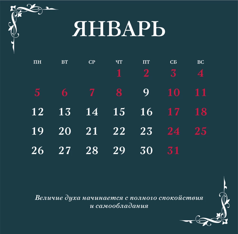 Две жизни: тайные образы. Календарь на 2026 год
