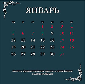 Две жизни: тайные образы. Календарь на 2026 год