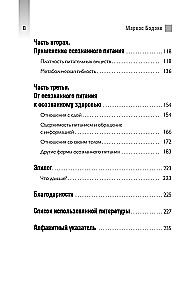 Умное питание. Как научиться осознанно есть, забыв навсегда про переедание и страх поправиться