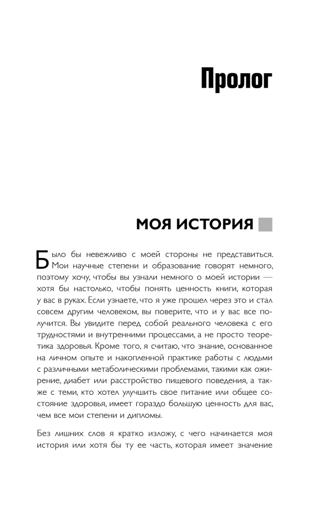 Умное питание. Как научиться осознанно есть, забыв навсегда про переедание и страх поправиться
