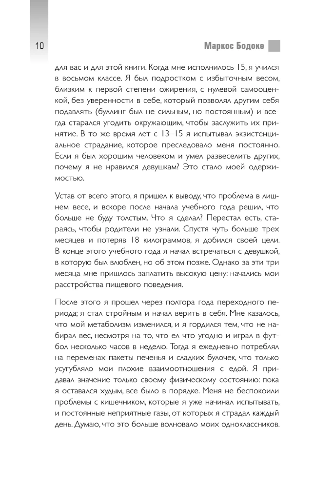 Умное питание. Как научиться осознанно есть, забыв навсегда про переедание и страх поправиться