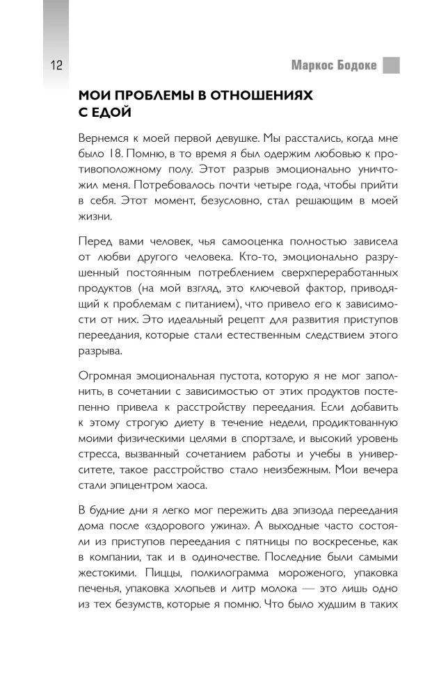 Умное питание. Как научиться осознанно есть, забыв навсегда про переедание и страх поправиться
