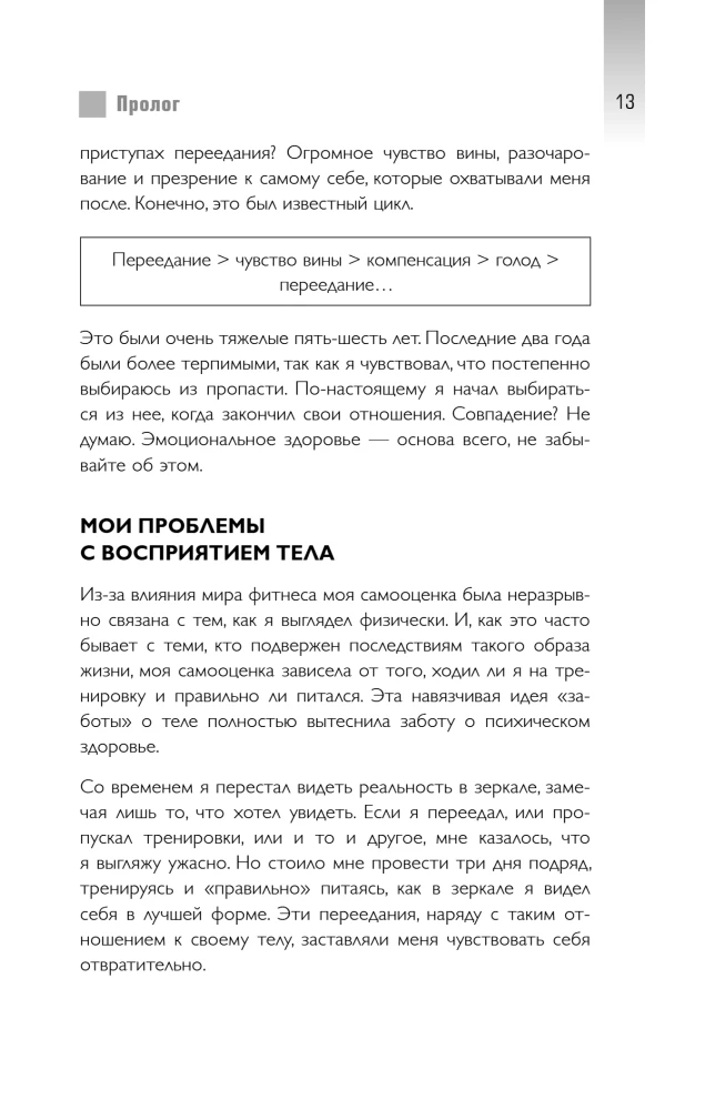 Умное питание. Как научиться осознанно есть, забыв навсегда про переедание и страх поправиться