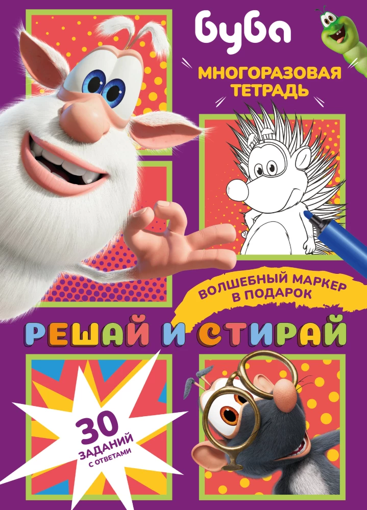 Buba. Izvēlies un dzēš