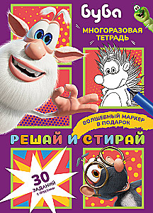 Buba. Izvēlies un dzēš