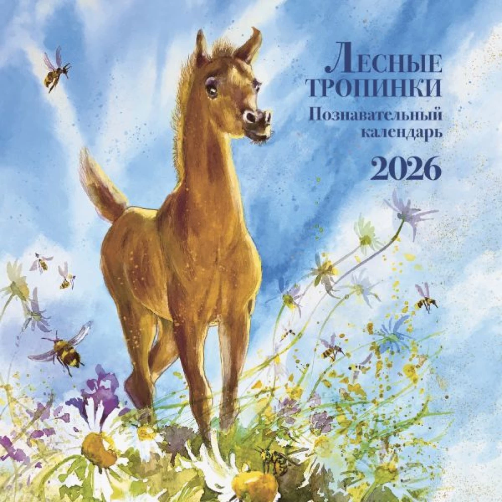 Izglītojošais kalendārs. Meža takas. 2026