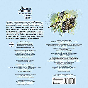 Izglītojošais kalendārs. Meža takas. 2026